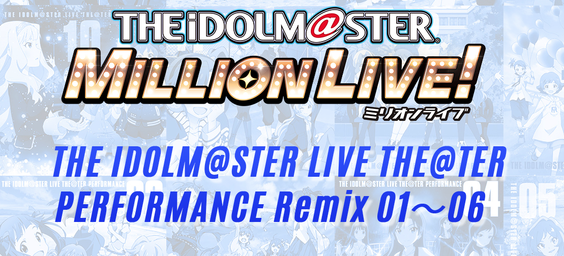 2020.12.18「THE IDOLM@STER LIVE THE@TER PERFORMANCE REMIX」Remix 